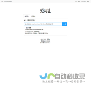 短网址