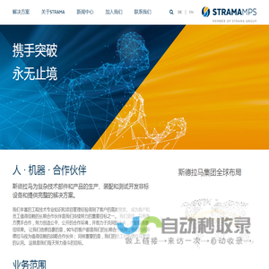 斯德拉马机械(太仓)有限公司