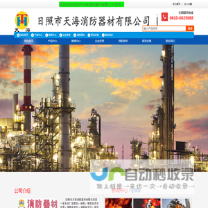 日照市天海消防器材有限公司