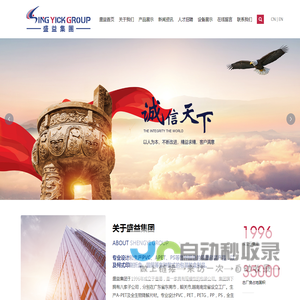 盛益创建实业有限公司