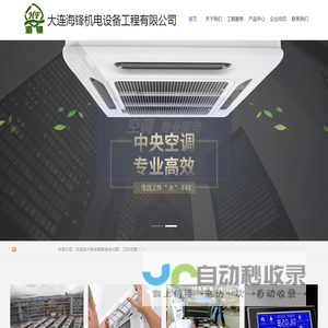 大连海锋机电设备工程有限公司