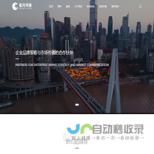 重庆星月广告传播有限公司
