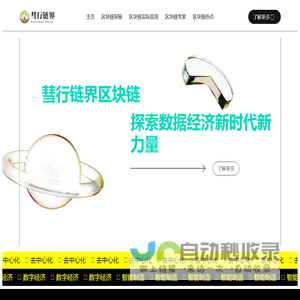 彗行链界