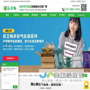 充气袋