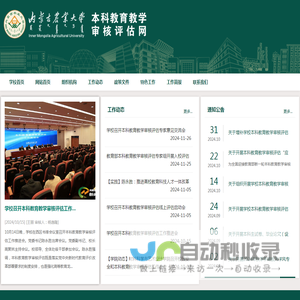 本科教育教学审核评估网