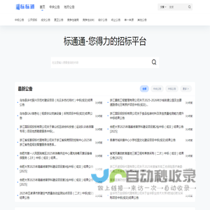 标标通