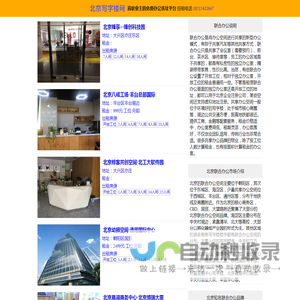 北京共享办公室