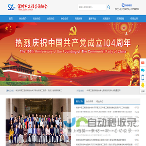 深圳市工程咨询协会