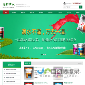 上海海裕防水工程有限公司