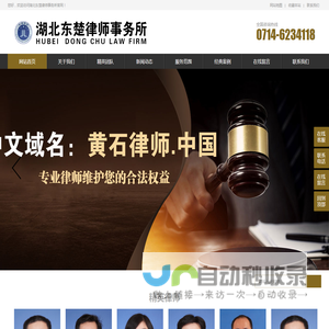 湖北东楚律师事务所