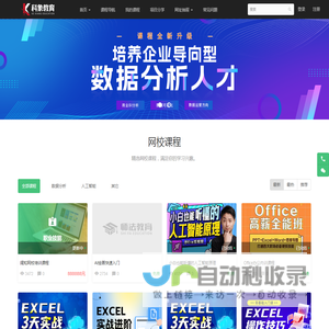 科象网校