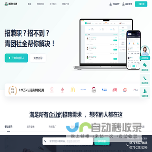 青团社兼职