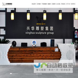 曲阳县兴华石材雕刻有限公司