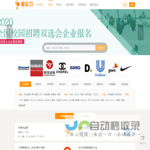 趣实习