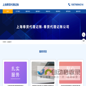 上海奉贤代理记账