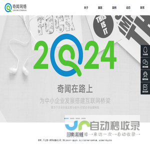 上海奇闻网络科技有限公司【官网】