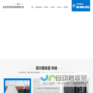 北京戴尔代理