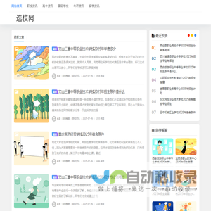 招生信息网