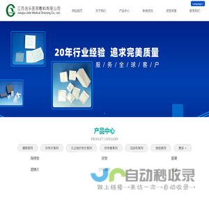江苏洁乐医用敷料有限公司