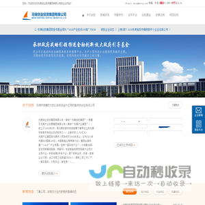 无锡创业投资集团有限公司