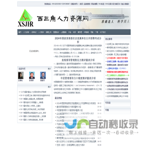 西三角人力资源网中国人力资源咨询网人力资源咨询公司