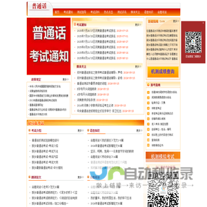 新乡普通话报名网