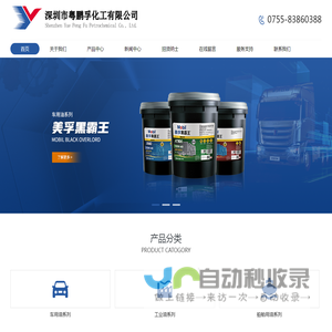 深圳市粤鹏孚化工有限公司