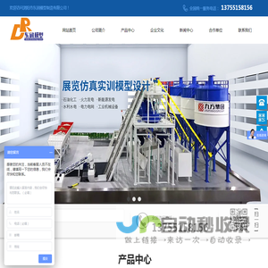浏阳市东润模型制造有限公司