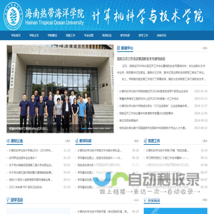 海南热带海洋学院