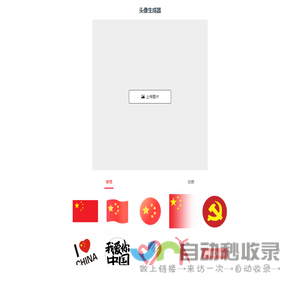 个性头像在线生成