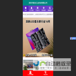 LED显示屏生产厂家