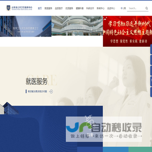 山东省公共卫生临床中心官方网站