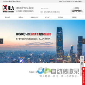 建筑加固