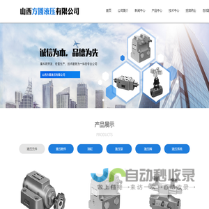 山西方圆液压有限公司
