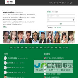 秀色花园交友网