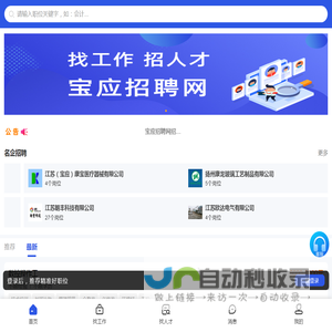宝应招聘网