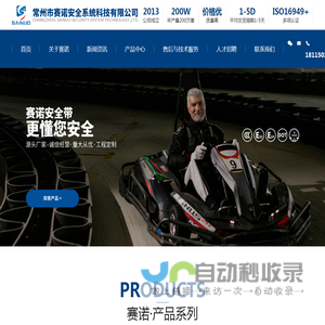 常州市赛诺安全系统科技有限公司