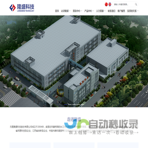 无锡隆盛科技股份有限公司