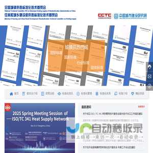 中国城市建设研究院有限公司