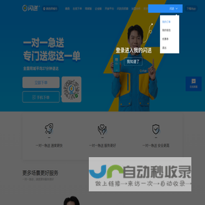 闪送官网–