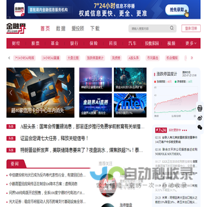 金融界