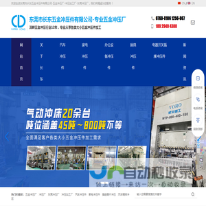 五金冲压厂