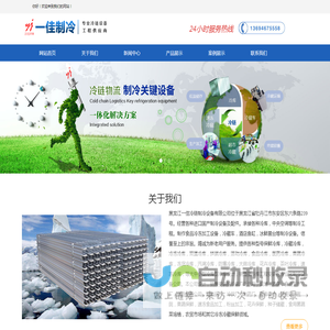 黑龙江一佳冷链制冷设备有限公司