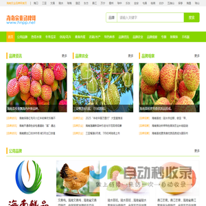 海南农业品牌网