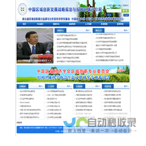 中国地质大学（武汉）区域经济与投资环境研究中心