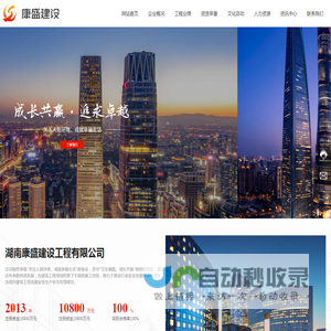 湖南康盛建设工程有限公司