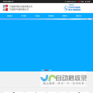 宁波振华救生设备有限公司