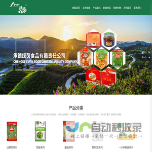 承德绿茵食品有限责任公司