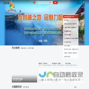 风光网视