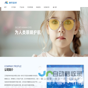 江苏视科新材料股份有限公司